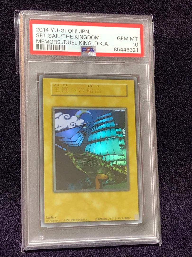 王国への船出 王国 王の右手の栄光 UR ウルトラ PSA10 王国セット