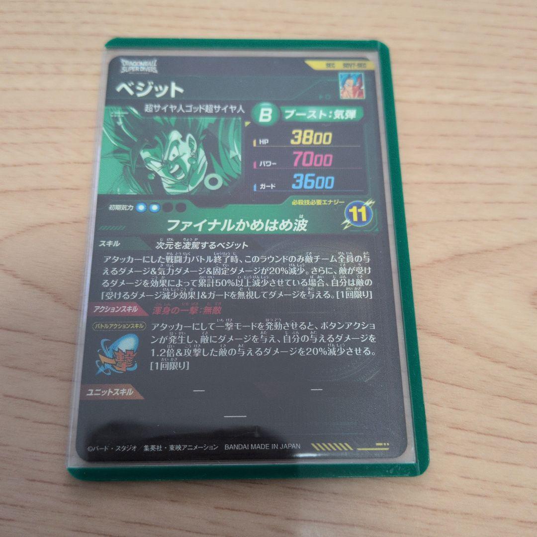 ドラゴンボールダイバーズカード コジータパラレル！