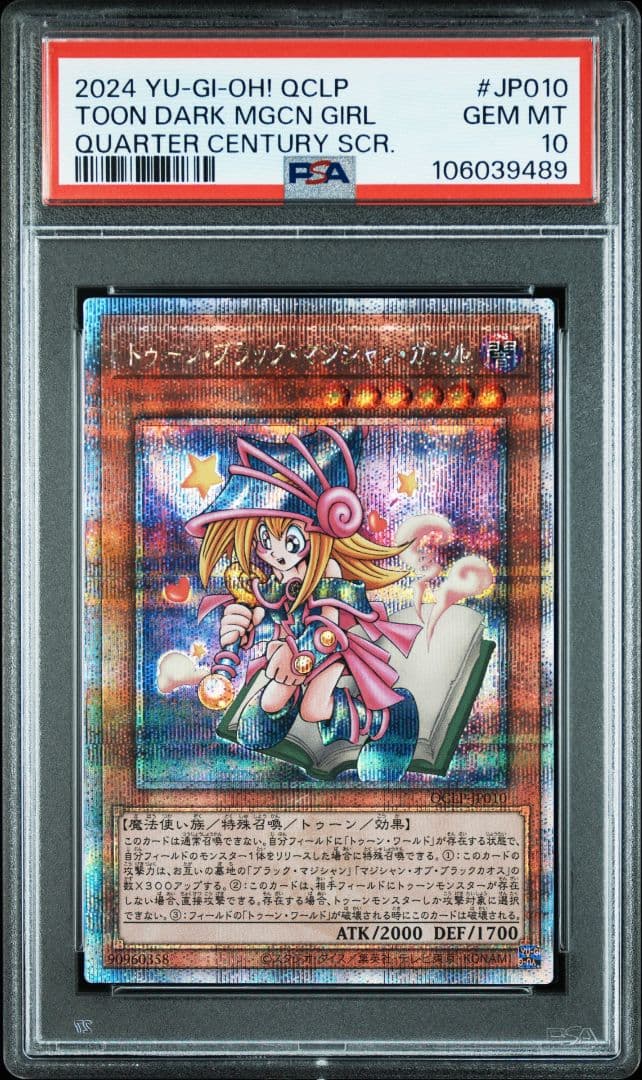 【PSA10】【5連番】トゥーンブラックマジシャンガール QCLP 25th