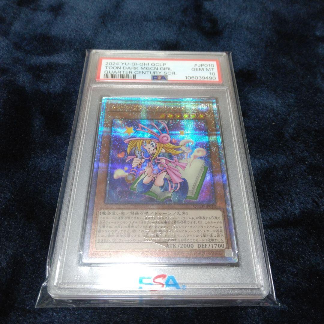 【PSA10】【5連番】トゥーンブラックマジシャンガール QCLP 25th