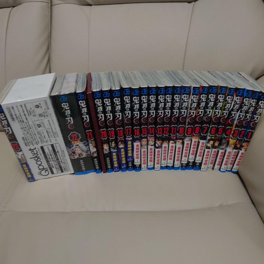 豪華！鬼滅の刃全巻 特典付き22巻23巻未読付録付き