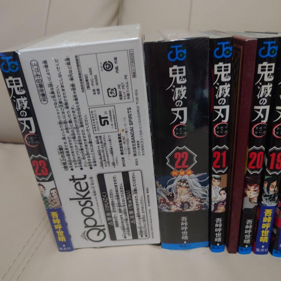 豪華！鬼滅の刃全巻 特典付き22巻23巻未読付録付き