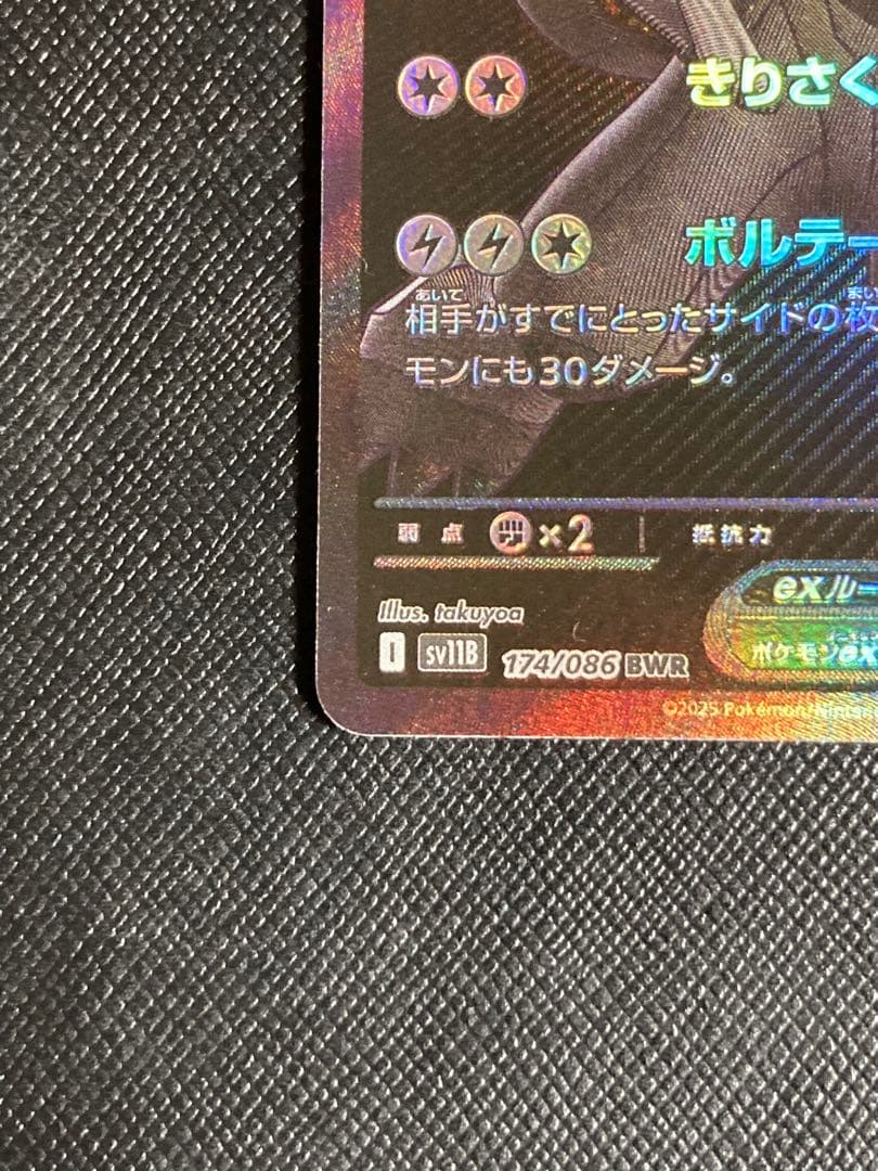 ポケモンカード　ゼクロムex BWR 174/086 ブラックボルト