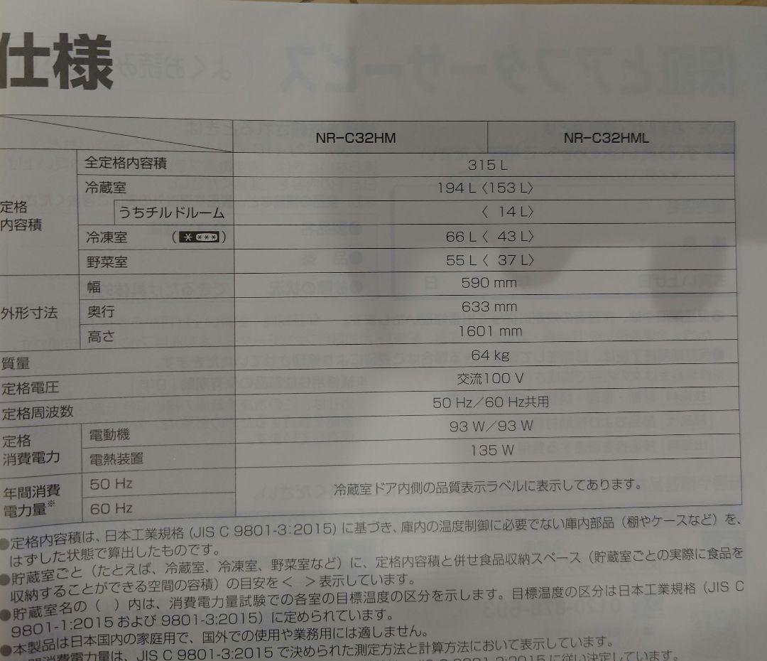 Panasonic 右開き冷蔵庫 315L 3ドア ブラウン