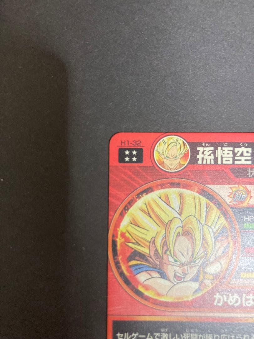 ドラゴンボールヒーローズ　孫悟空 H1-32