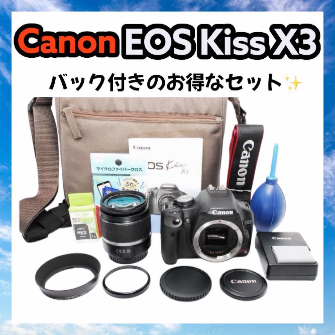 届いてすぐ使える❣️ Canon EOS Kiss X3✨　手ぶれ補正　軽量