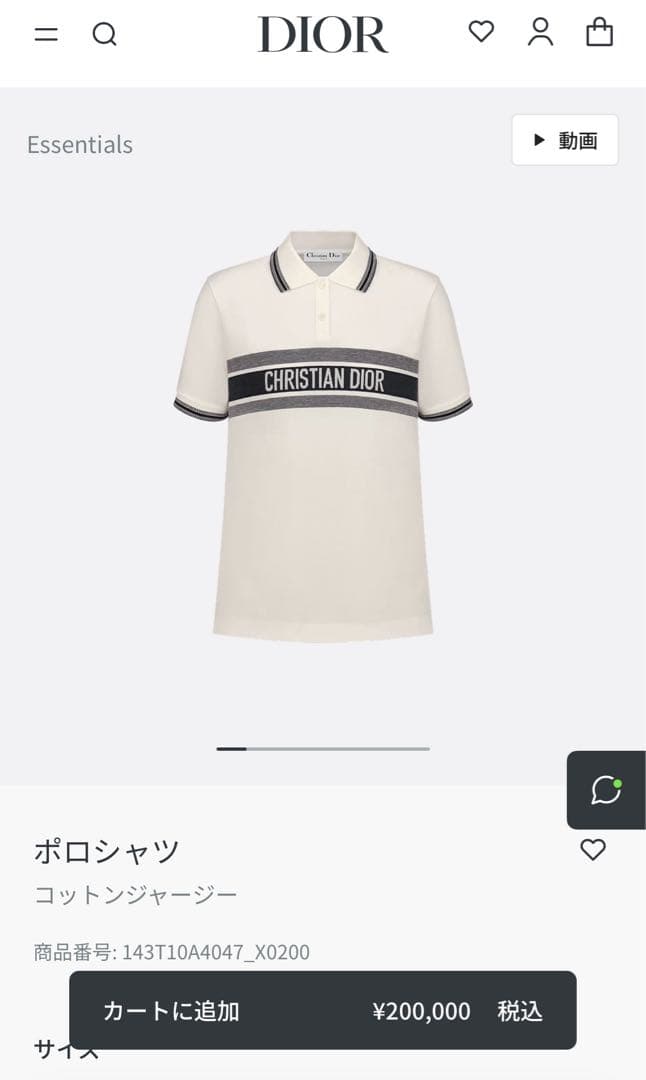 セ*ラ様 CHRISTIAN DIOR ホワイト ポロシャツ