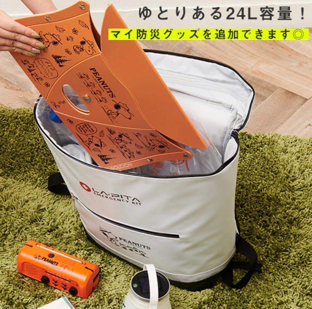 おかいものSNOOPY限定LA・PITA 防災リュック（一人用）新品未使用