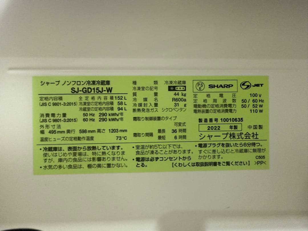 m*o様 【値下げしました！】 SHARP SJ-GD15J-W 冷蔵庫 152