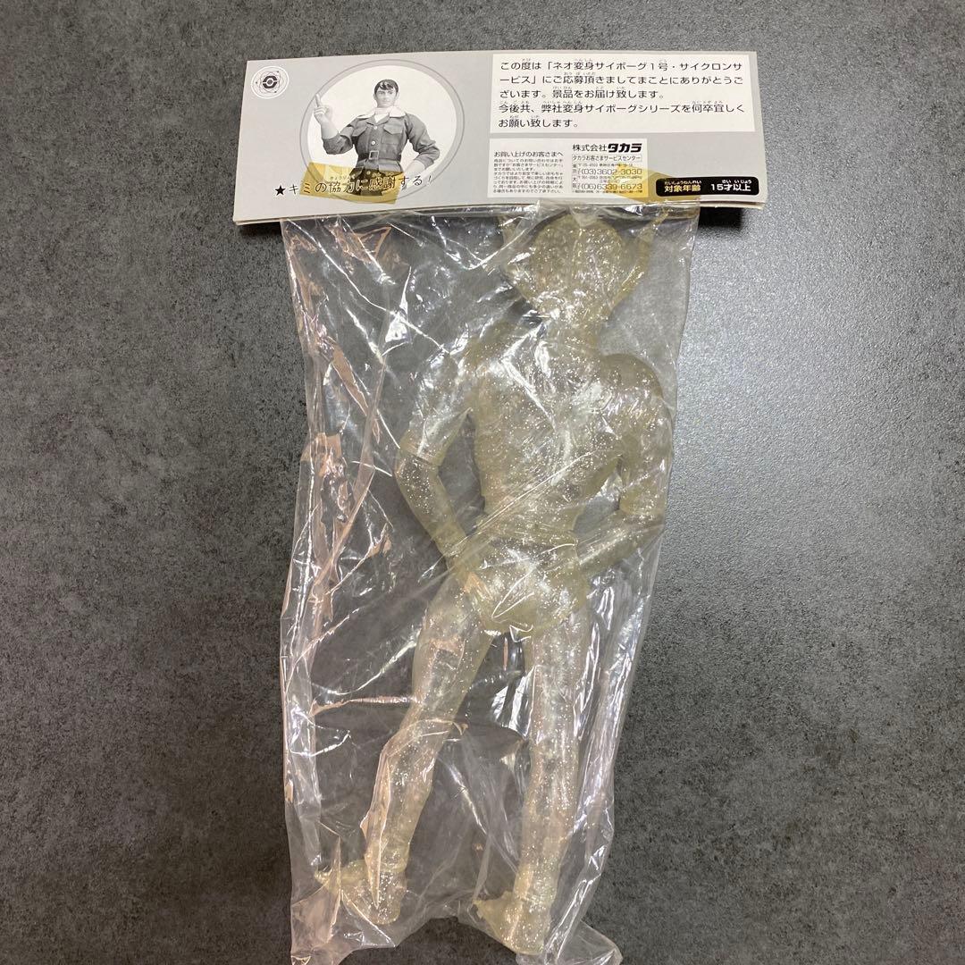 タカラ　1998 ネオ変身サイボーグ1号　景品　サイボーグ宇宙人　非売品