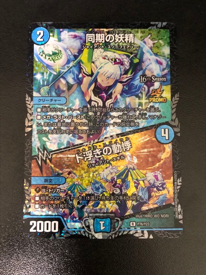 同期の妖精CSプロモ