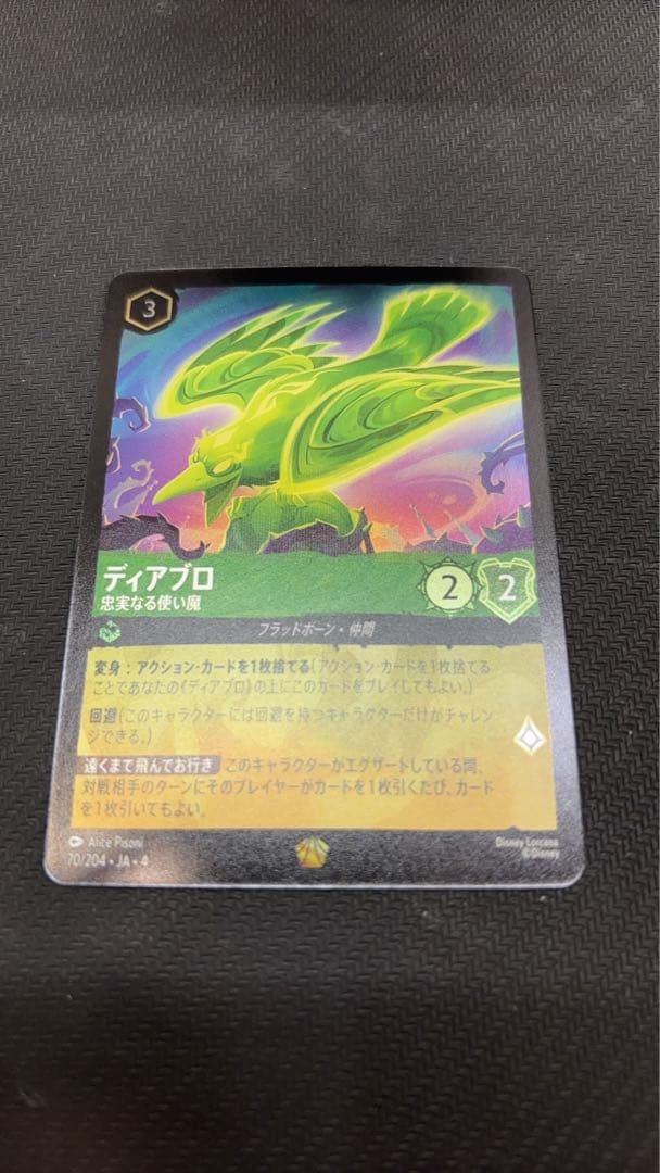 ディズニーロルカナ ディアブロ ホイル