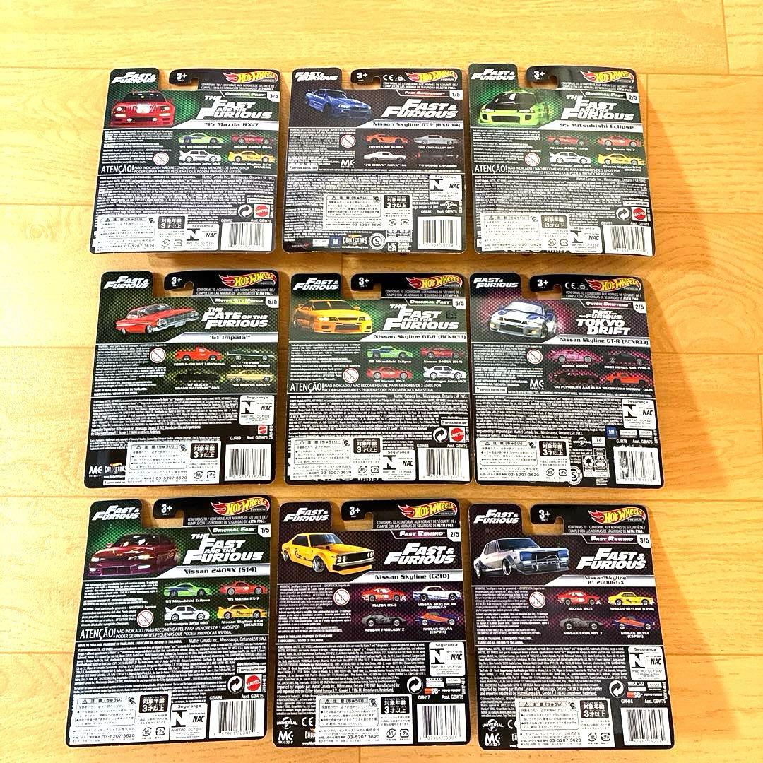 ホットウィール【希少品】ワイルドスピード 9台セット