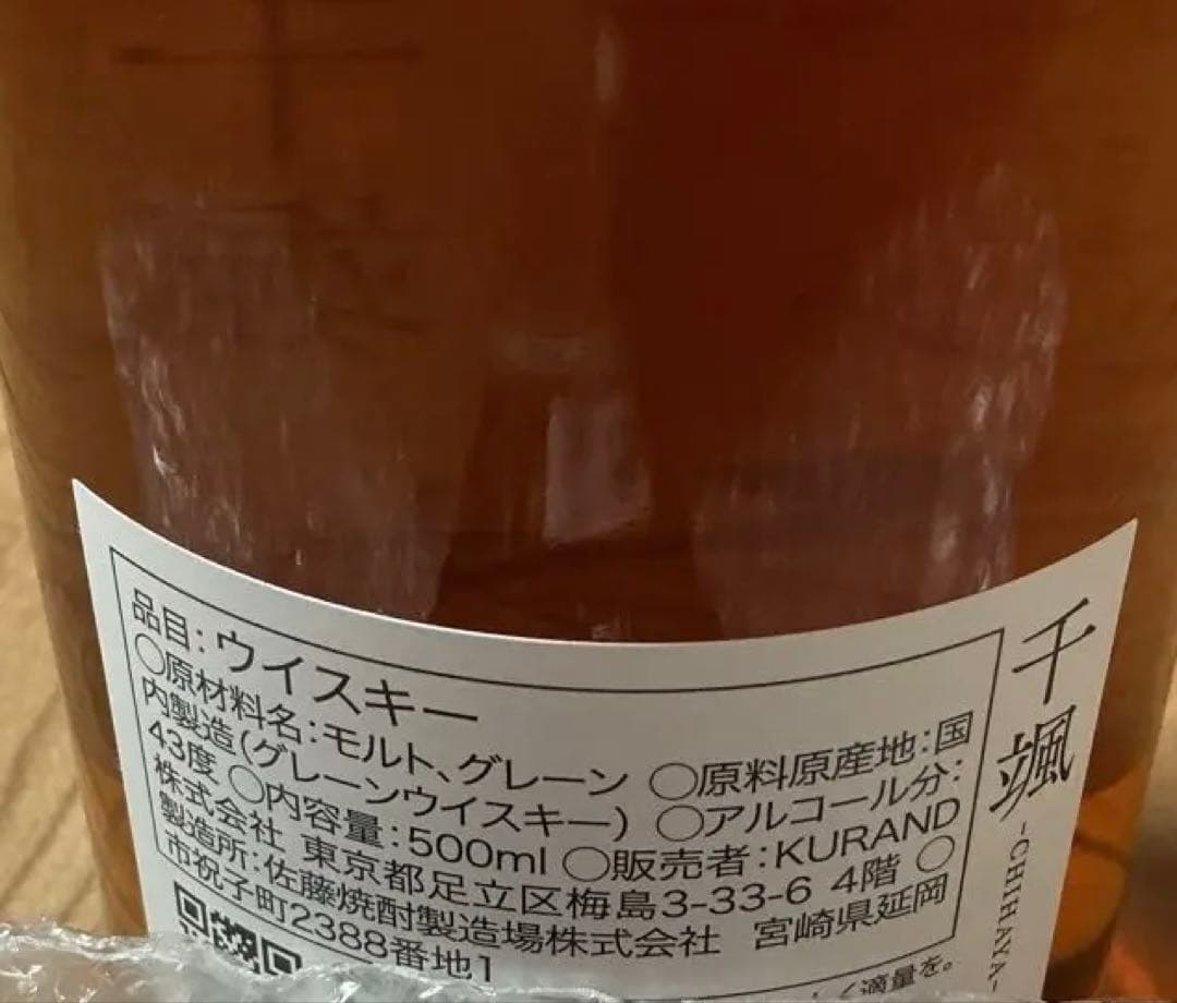 最終値下げ　ジャパニーズウイスキー　千颯 CHIHAYA