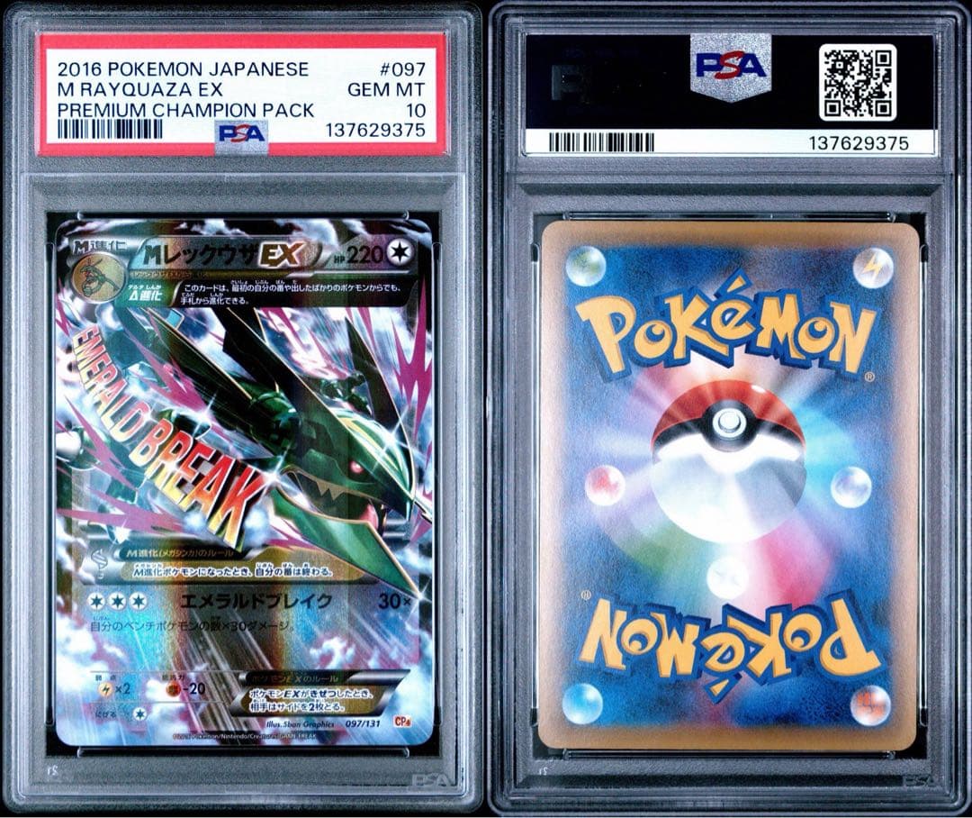 MレックウザEX 097/131 CP4 PSA10