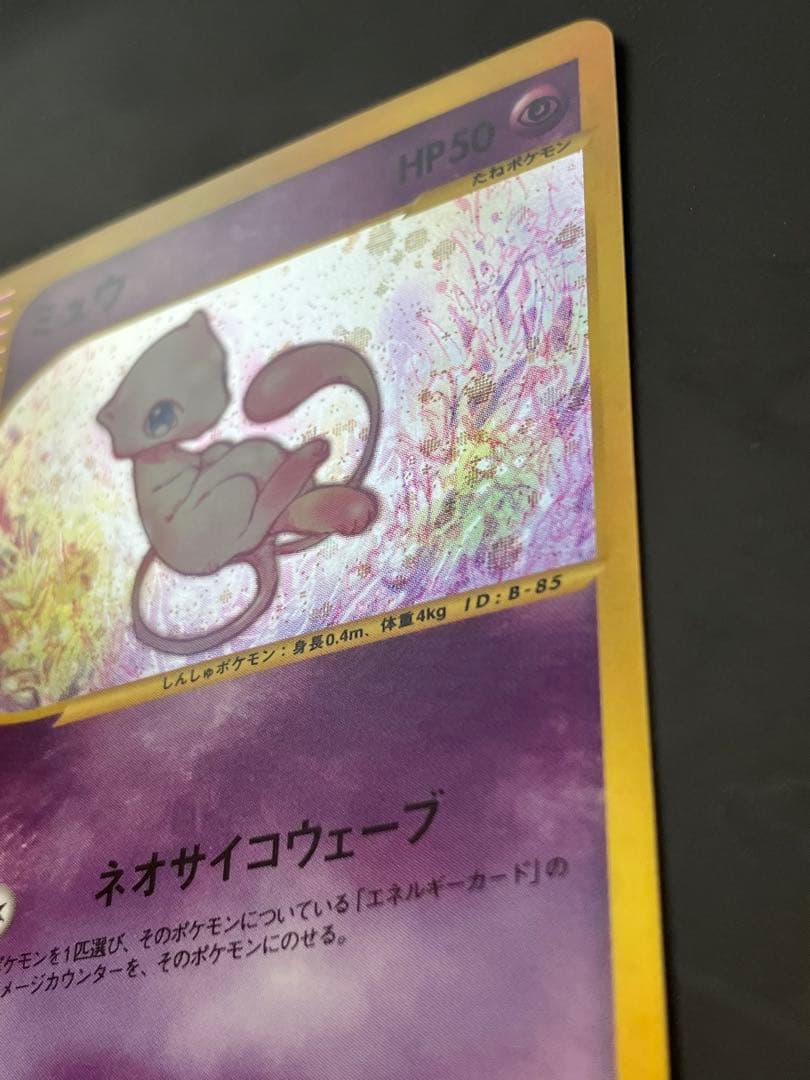 【Pokémon Card Game】ミュウ（キラ）★eシリーズ