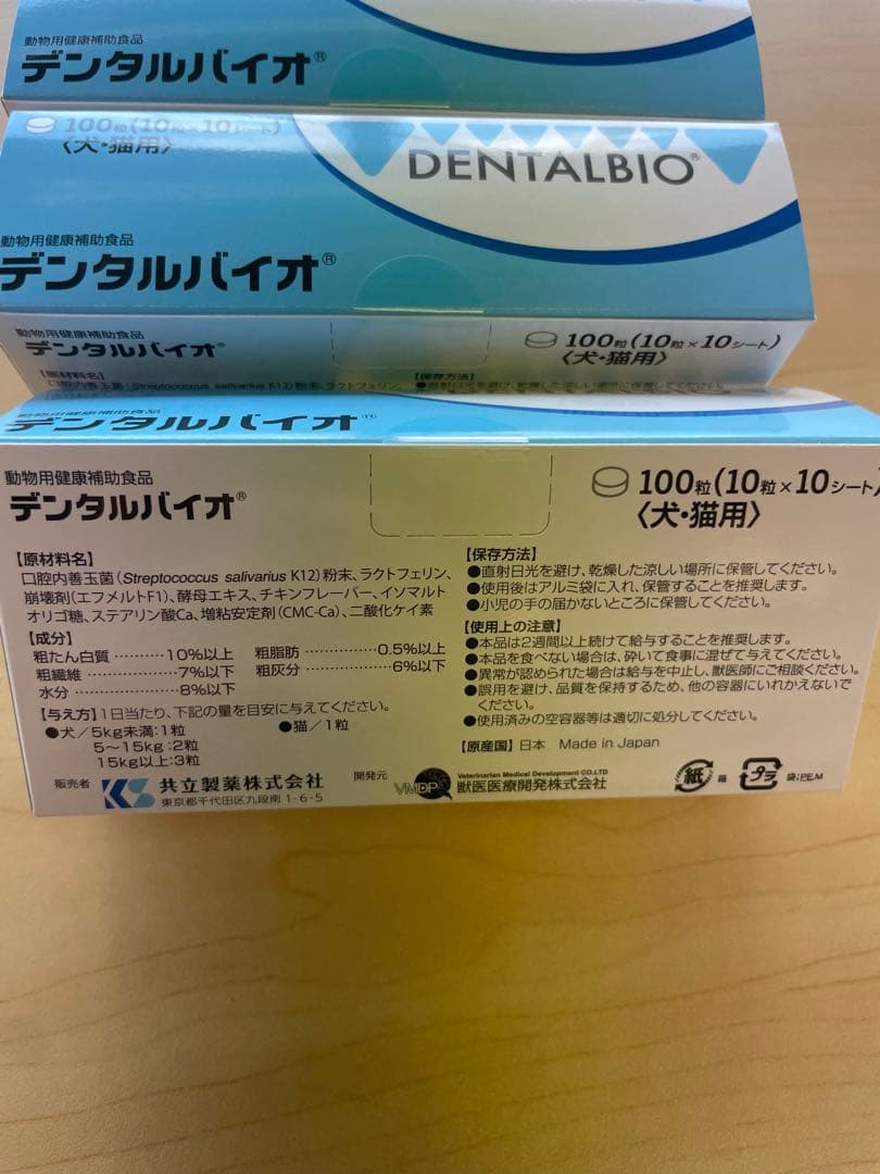 デンタルバイオ10粒×10シート 20箱セット