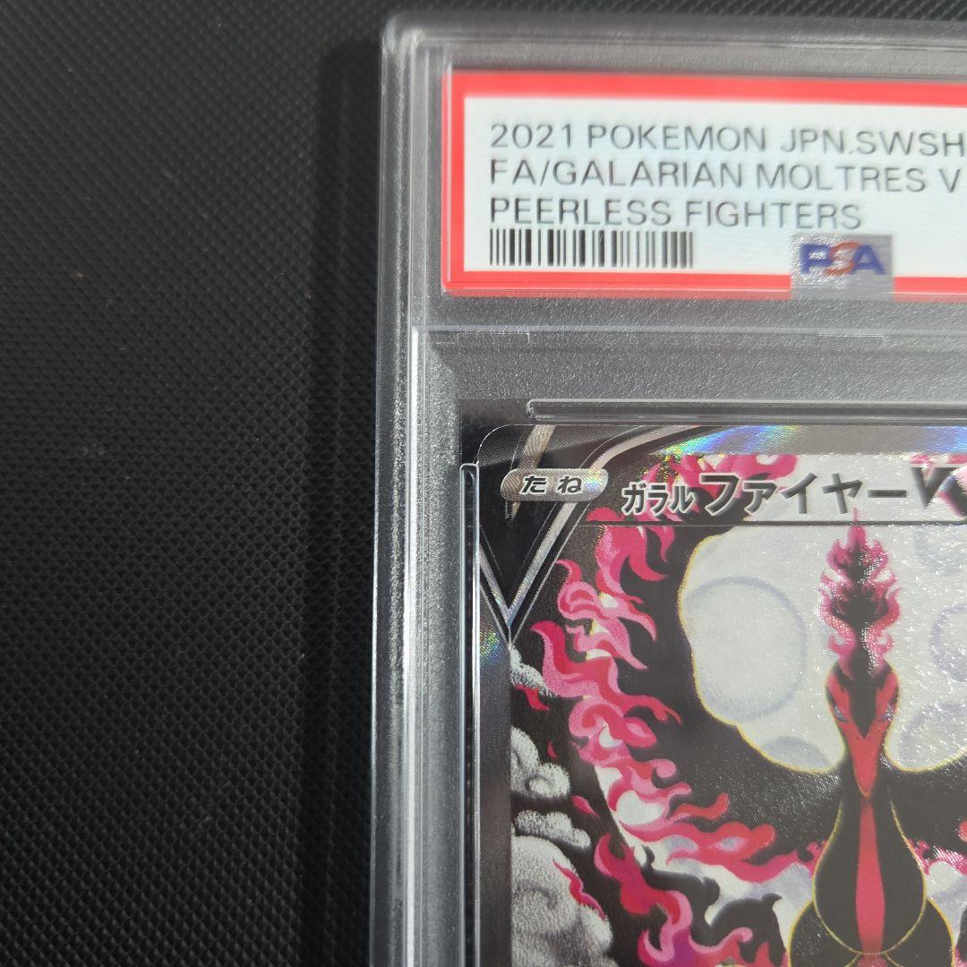 M*a様 ポケモンカード　ガラルファイヤーV　スペシャルアート　sa　psa10