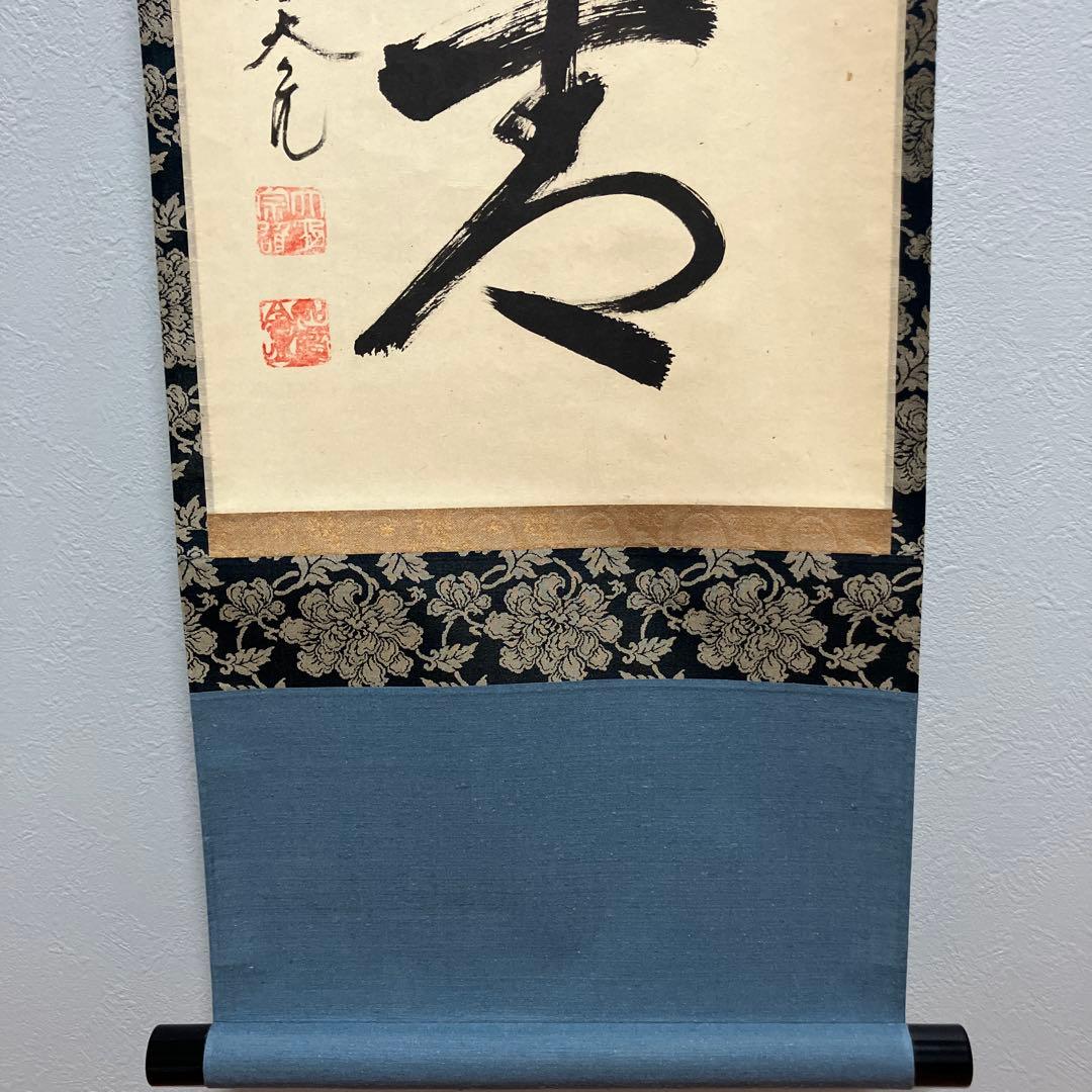 掛け軸　床の間　茶道　大亀老師