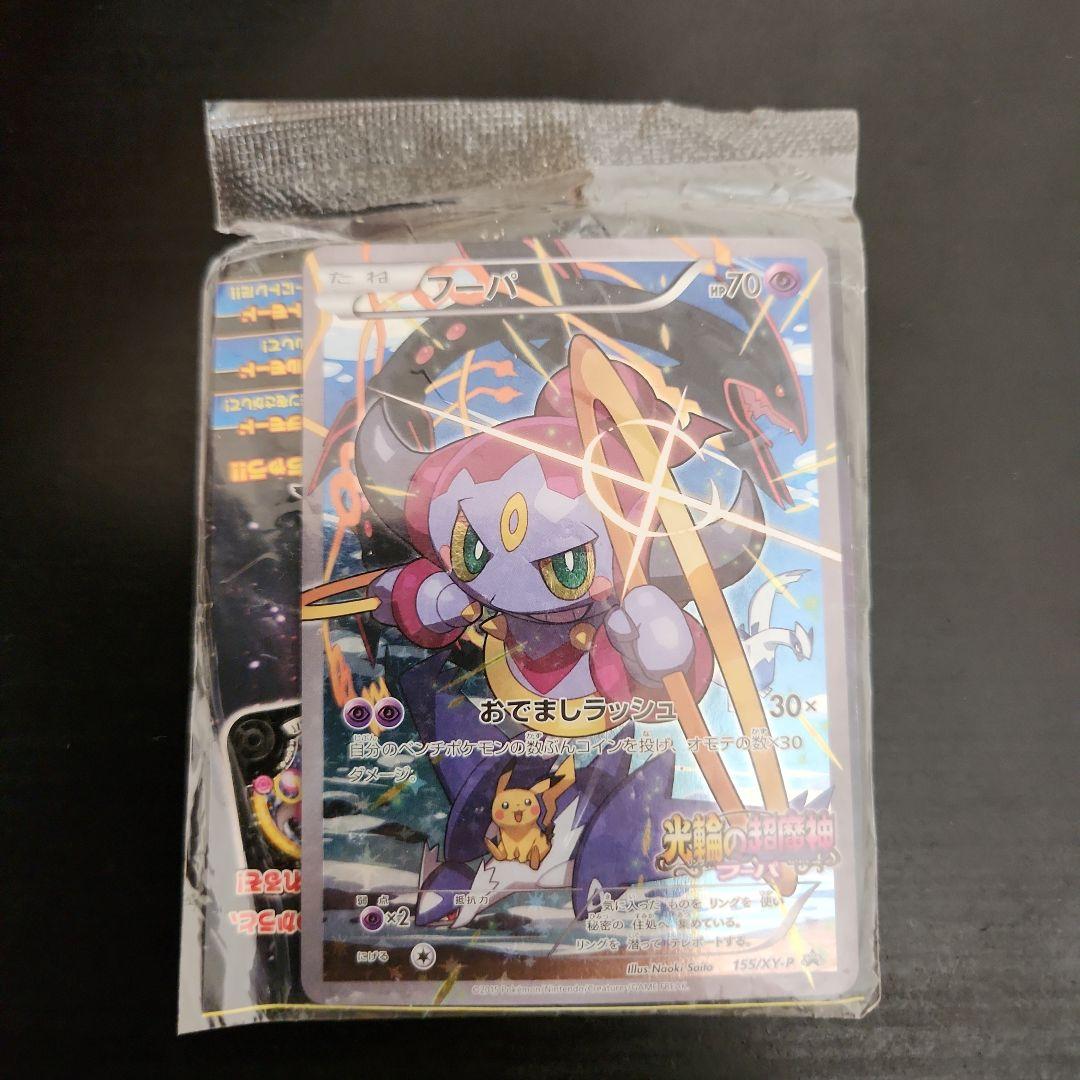 ポケモンカード　フーパ　プロモ　未開封　XY ③