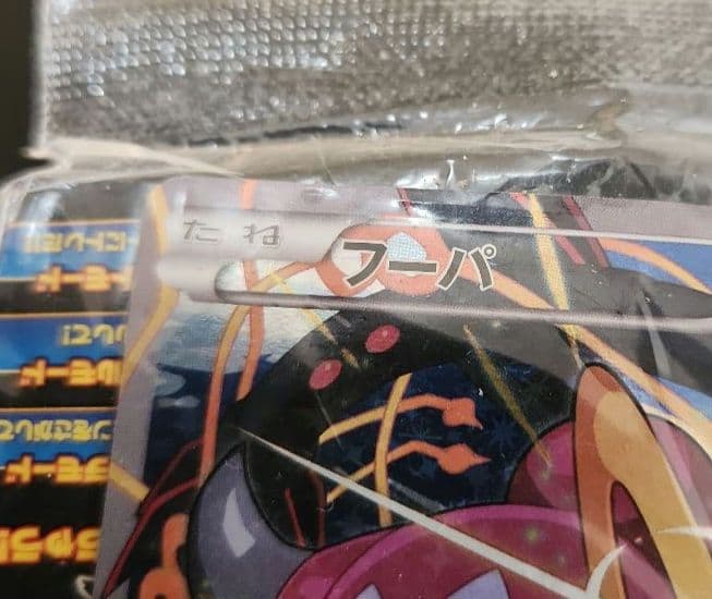 ポケモンカード　フーパ　プロモ　未開封　XY ③