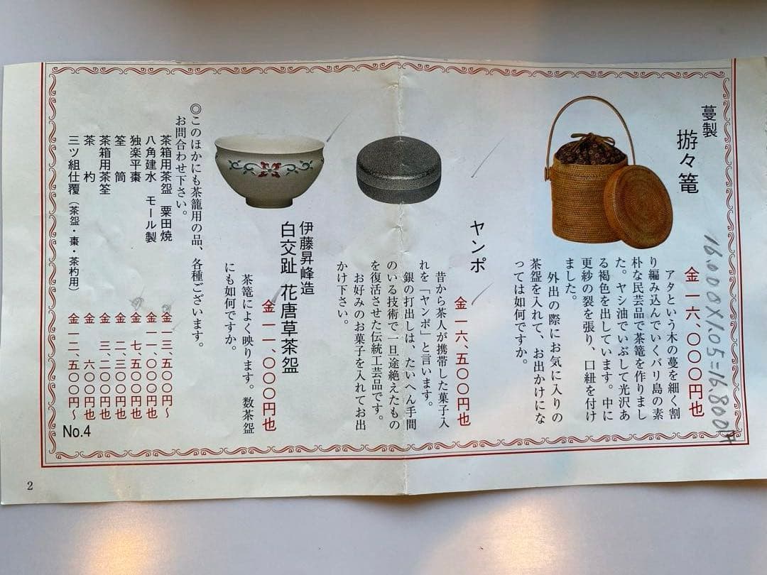 バスケット 野点 蔓製アダ 茶櫃 内巾着 茶道　茶籠　京都やました清昌堂