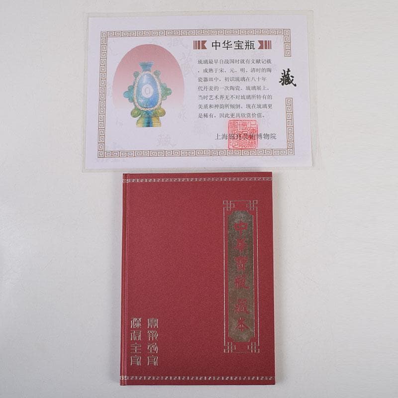 中国　硝子工芸　中華寶瓶　宝瓶　置物　保証書・ガラスケース付　N　9178A