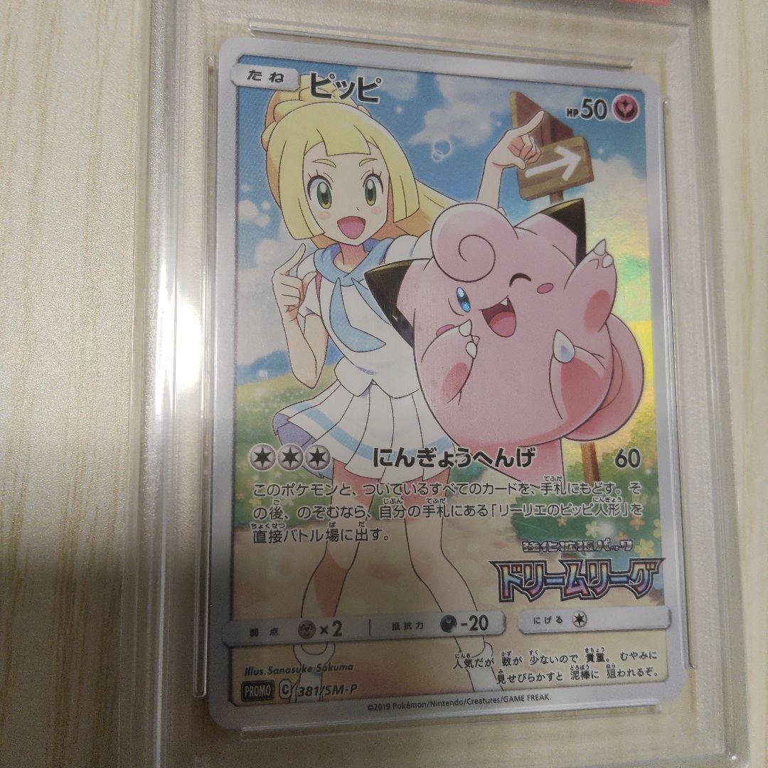 psa10 ピッピ　ドリームリーグ　リーリエ