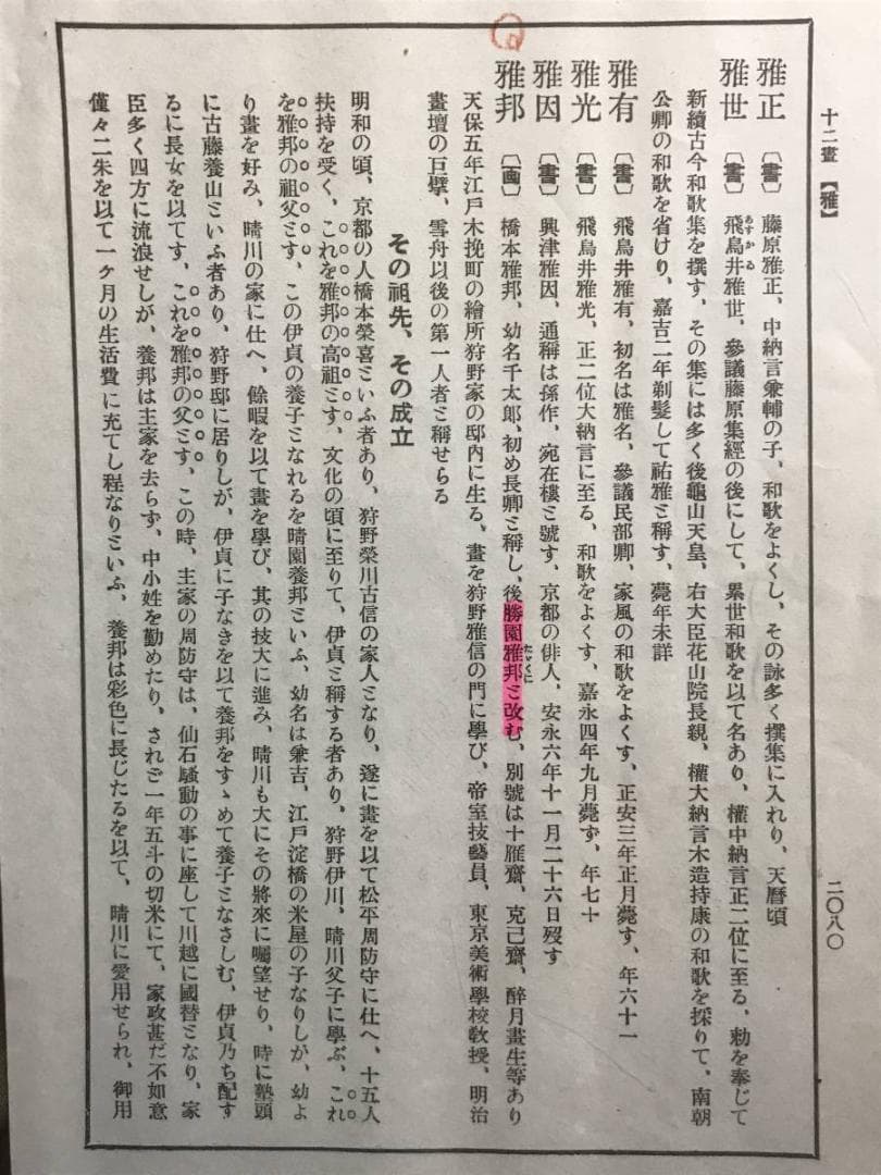 【真作】橋本雅邦/蓬莱山図/勝園/祝事山水図/横物/掛軸/名家伝来/AD-815