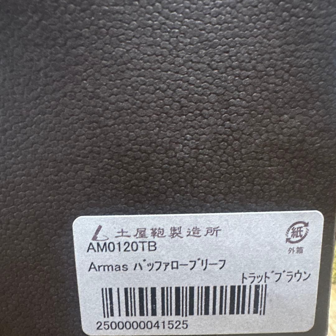 土屋鞄　アルマスバッファローブリーフ　トラッドブラウン
