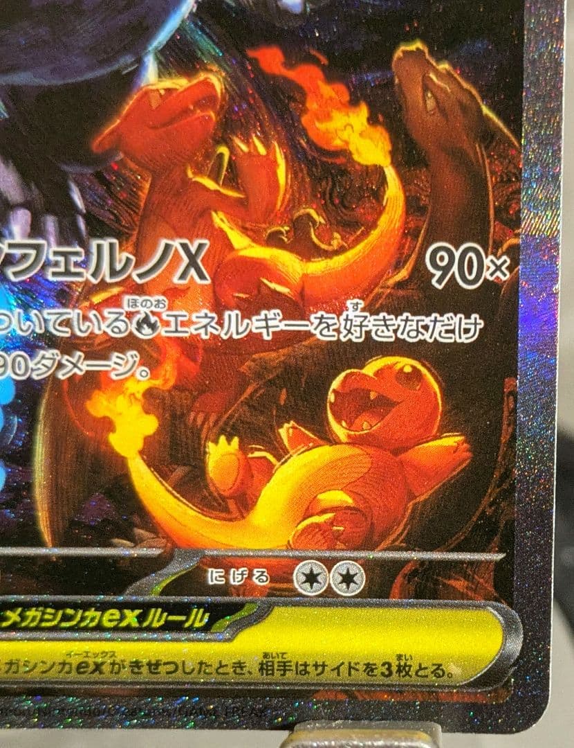 メガリザードンX ex SAR M2 110/080 インフェルノX ポケカ