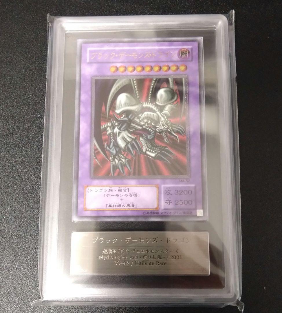 【ARS10】ブラックデーモンズドラゴン　レリーフ　アルティメットレア