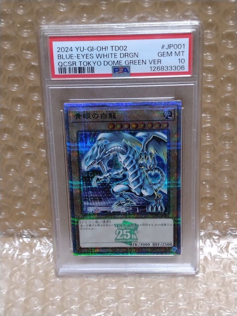 遊戯王【PSA10】青眼の白龍　25th　東京ドーム　GREEN VER