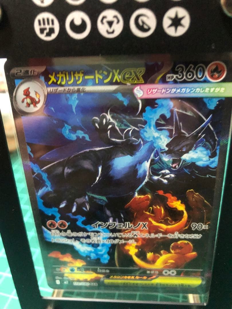 メガリザードン　sar