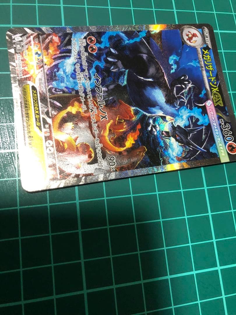 メガリザードン　sar