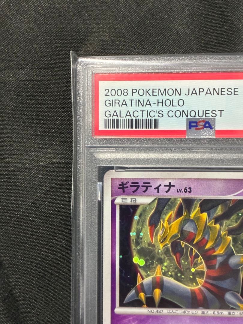 世界83枚 PSA9 ギラティナ lv.63 アンリミ 2008 051 2