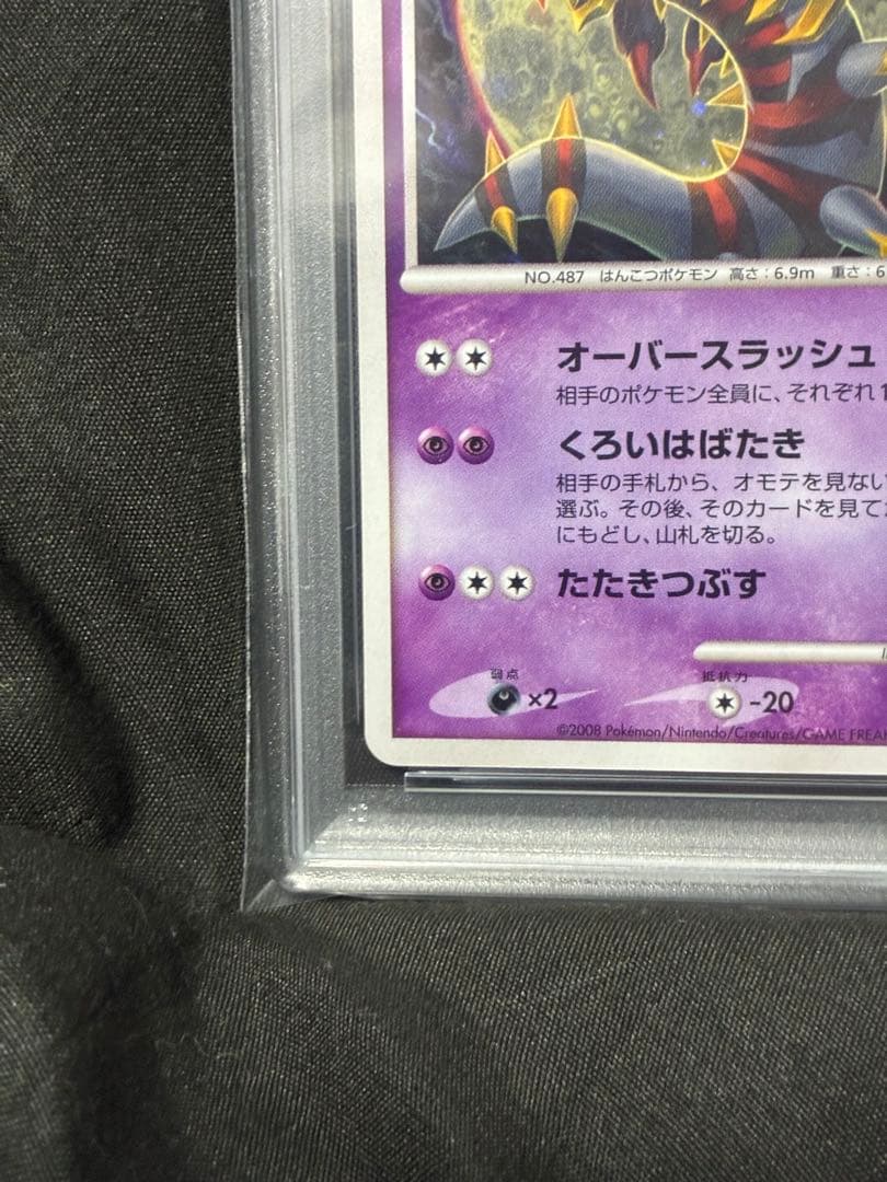 世界83枚 PSA9 ギラティナ lv.63 アンリミ 2008 051 2