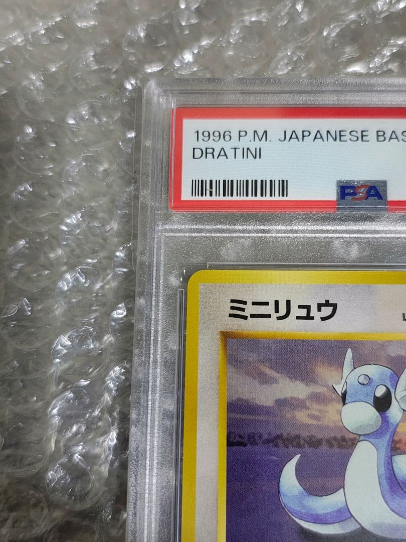 【PSA9】ミニリュウ ◆ 第1弾拡張パック 旧裏 ポケモンカードゲーム