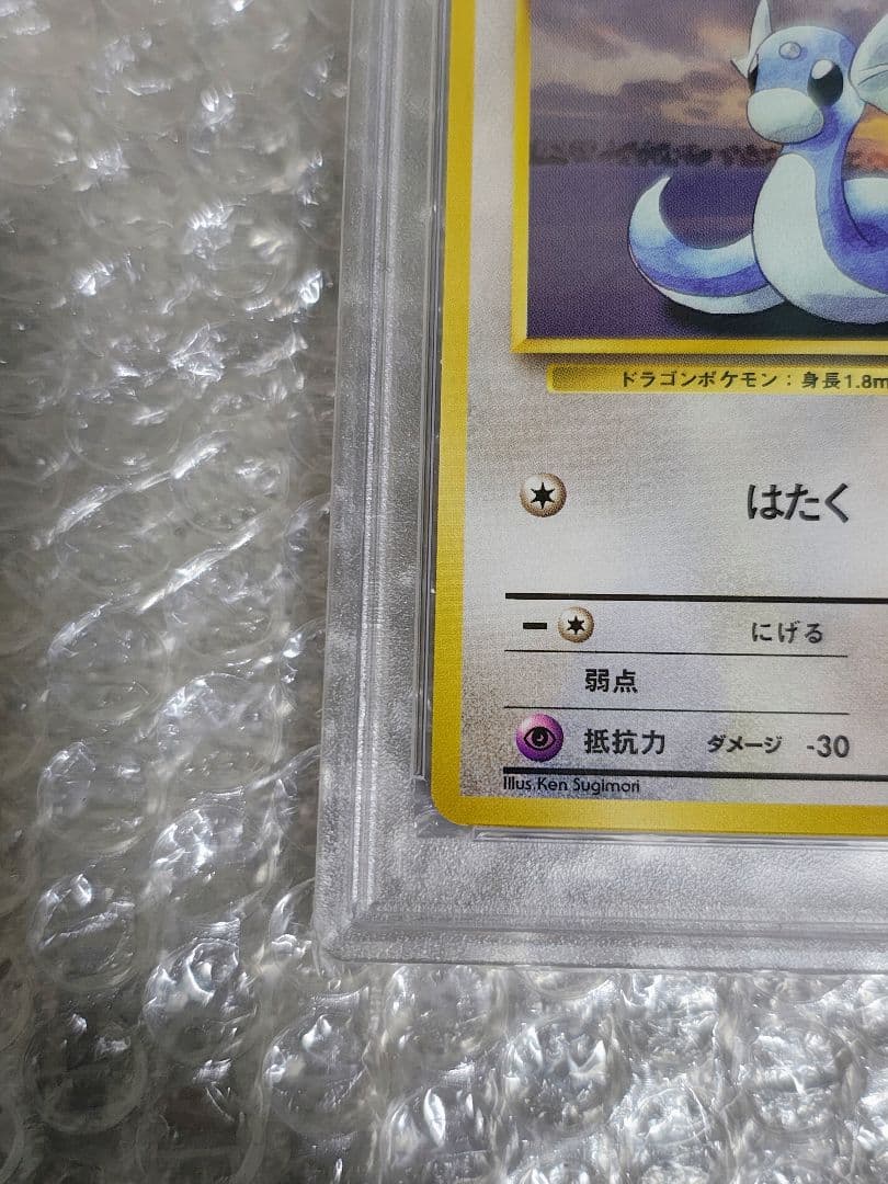 【PSA9】ミニリュウ ◆ 第1弾拡張パック 旧裏 ポケモンカードゲーム