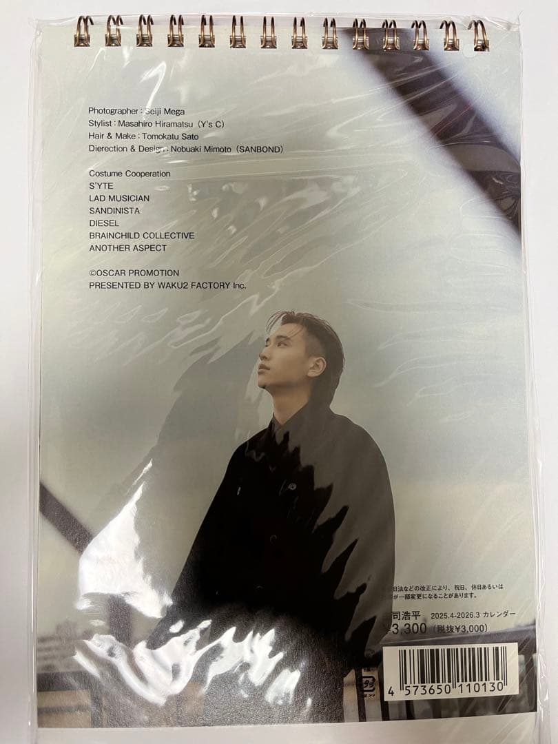 庄司浩平カレンダー2025.4-2026.3