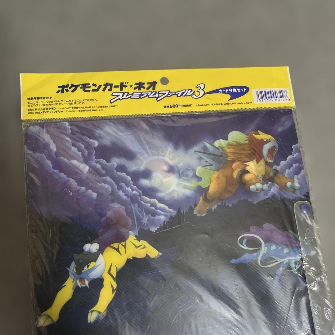 ポケモンカードネオ　プレミアムファイル　3 レア‼️新品未開封
