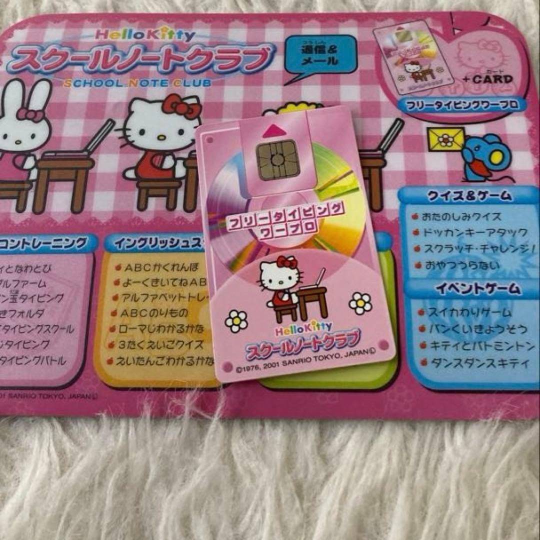ハローキティスクールノートクライブ