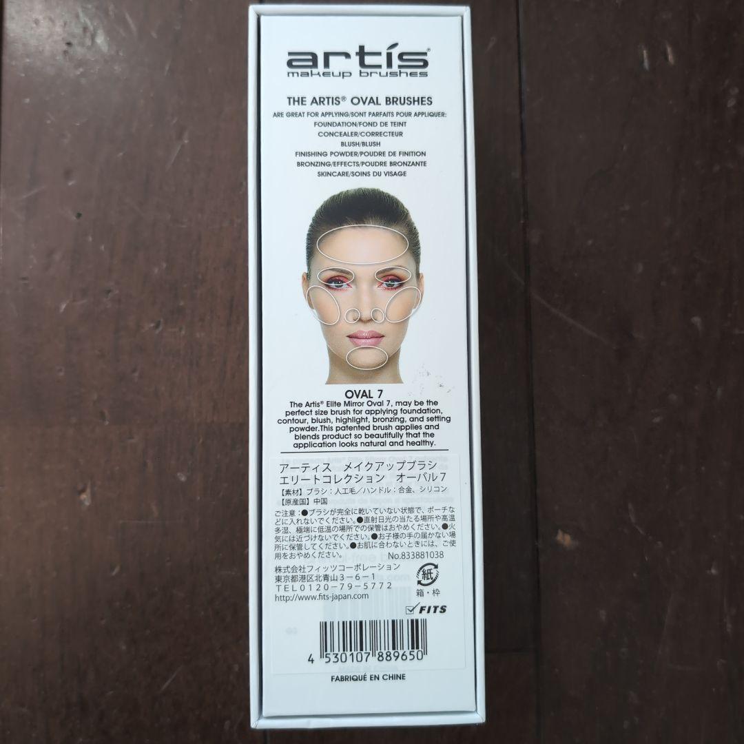アーティス　メイクアップブラシ　エリートコレクション　オーバル７