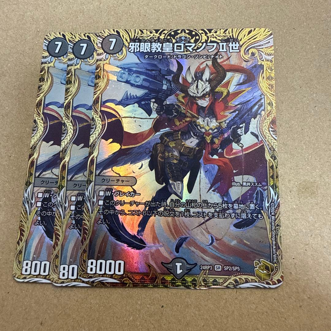 邪眼教皇ロマノフⅡ世 ロマノフ2世 金トレジャー　3枚