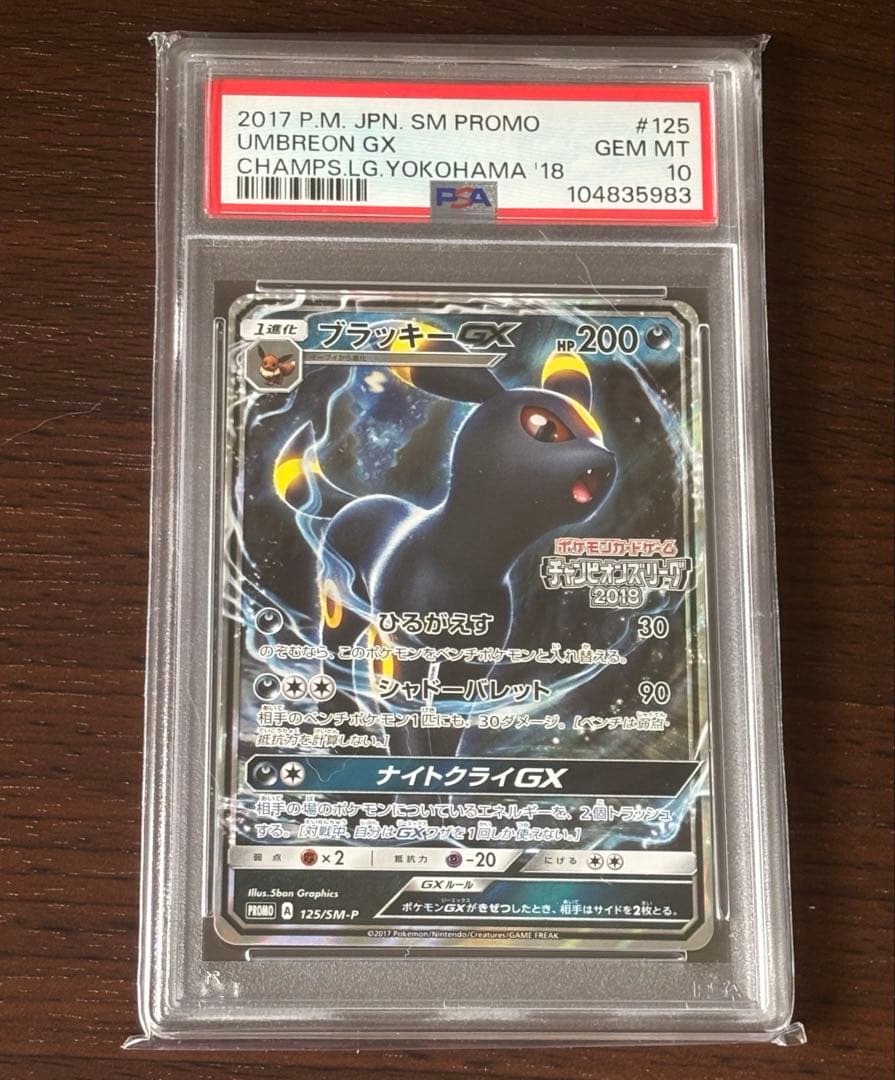 ブラッキー GX Umbreon GX 2017 PSA 10 プロモカード