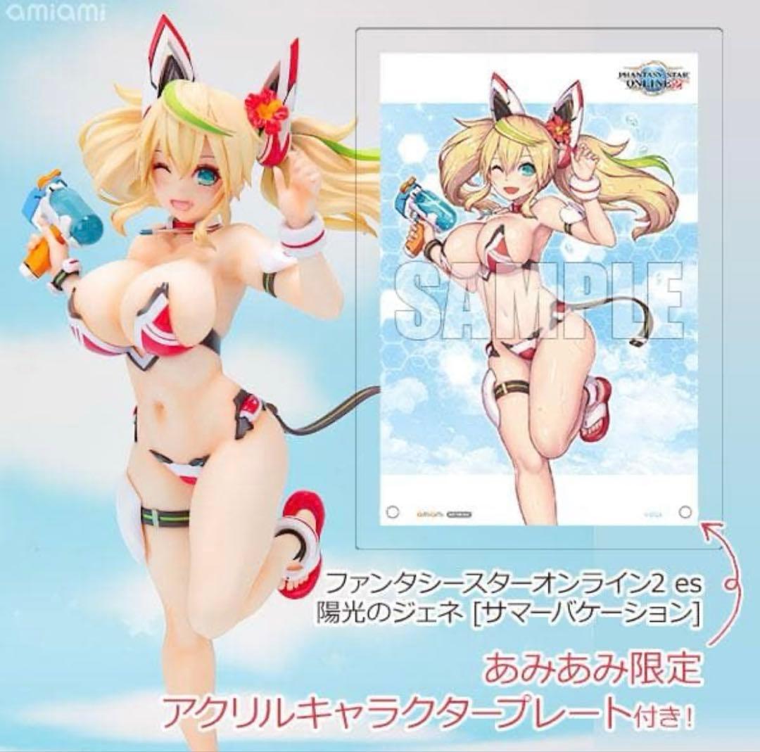 ファンタシースターオンライン2 陽光のジェネ　フィギュア　あみあみ特典付き