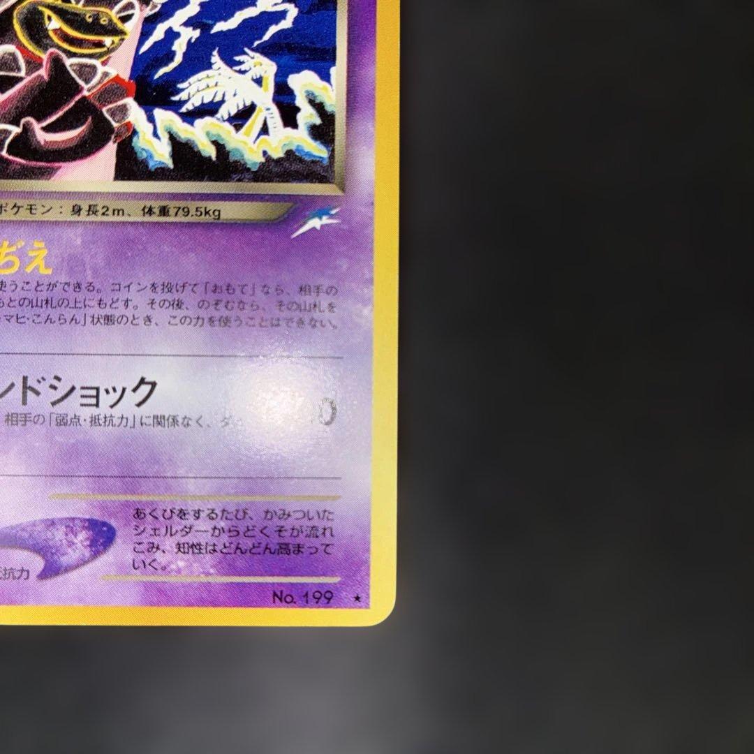 極美品　わるいヤドキング　旧裏　わるぢえ