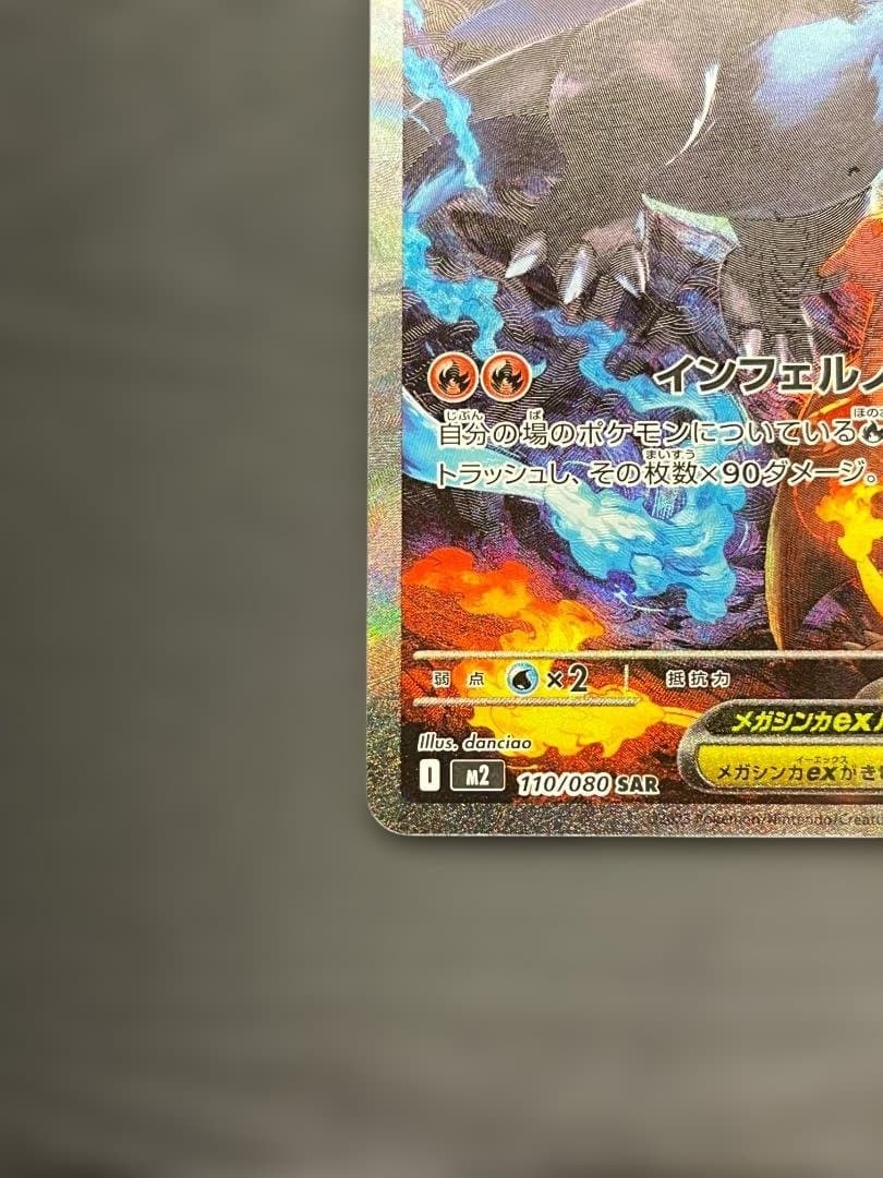 ポケカ メガリザードンXex SAR ko774