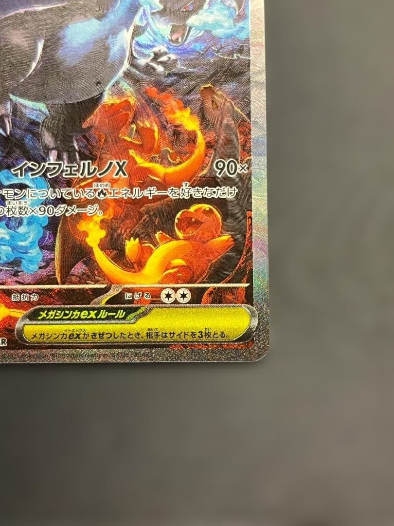 ポケカ メガリザードンXex SAR ko774