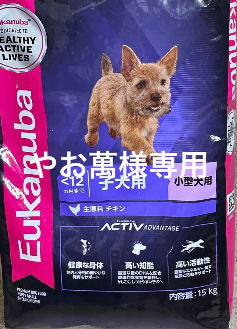 Eukanuba 小型犬パピー用 ドライフード 15kg